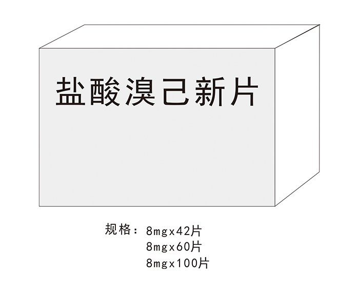 鹽酸溴己新片
